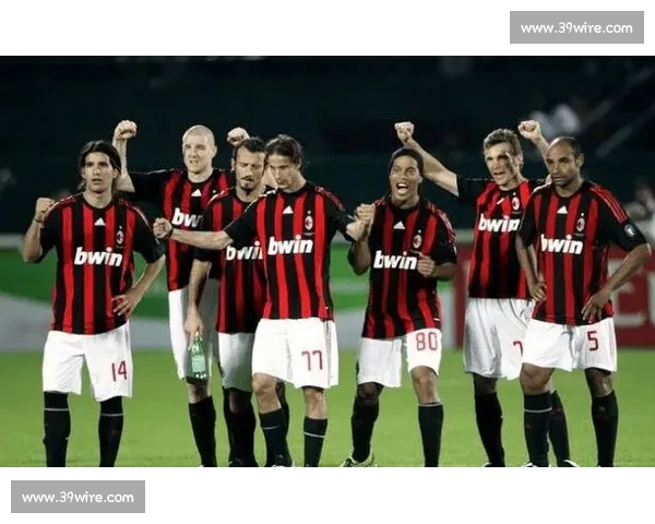 意甲争冠白热化，AC米兰能否杀出重围问鼎冠军