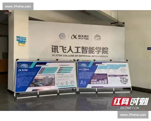 科大讯飞引领人工智能发展助力智慧教育与医疗产业革新